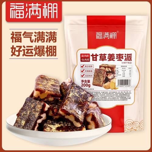 福满棚甘草姜枣派枣仁派新升级