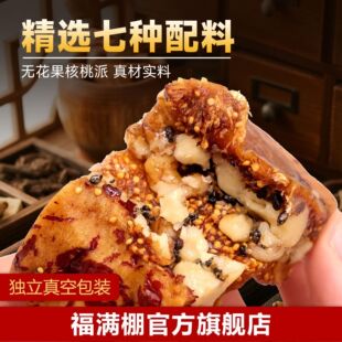 福满棚无花果派100g*3袋核桃黑芝麻派办公室下午茶小零食独立包装