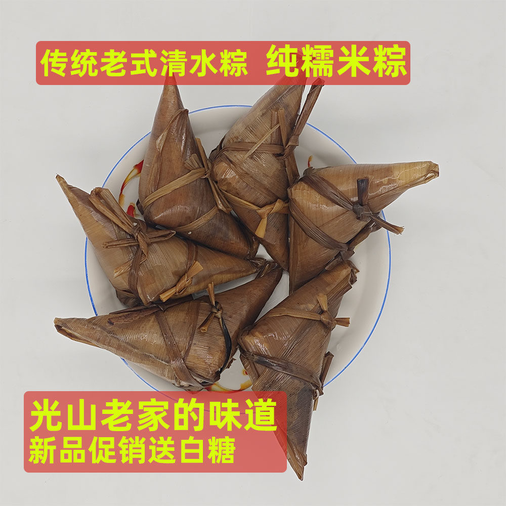 粽子 河南信阳光山特产传统老式粽叶糯米清水白粽子现包现发包装