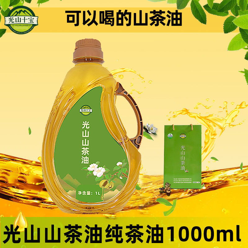 信阳光山山茶油纯油茶籽油大容量实惠装土特产新品促销1000ml/壶