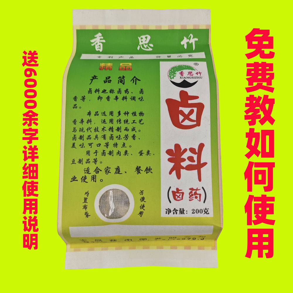 香思竹卤料河南信阳光山土特产卤药家庭装 200g 多规格免费教使用