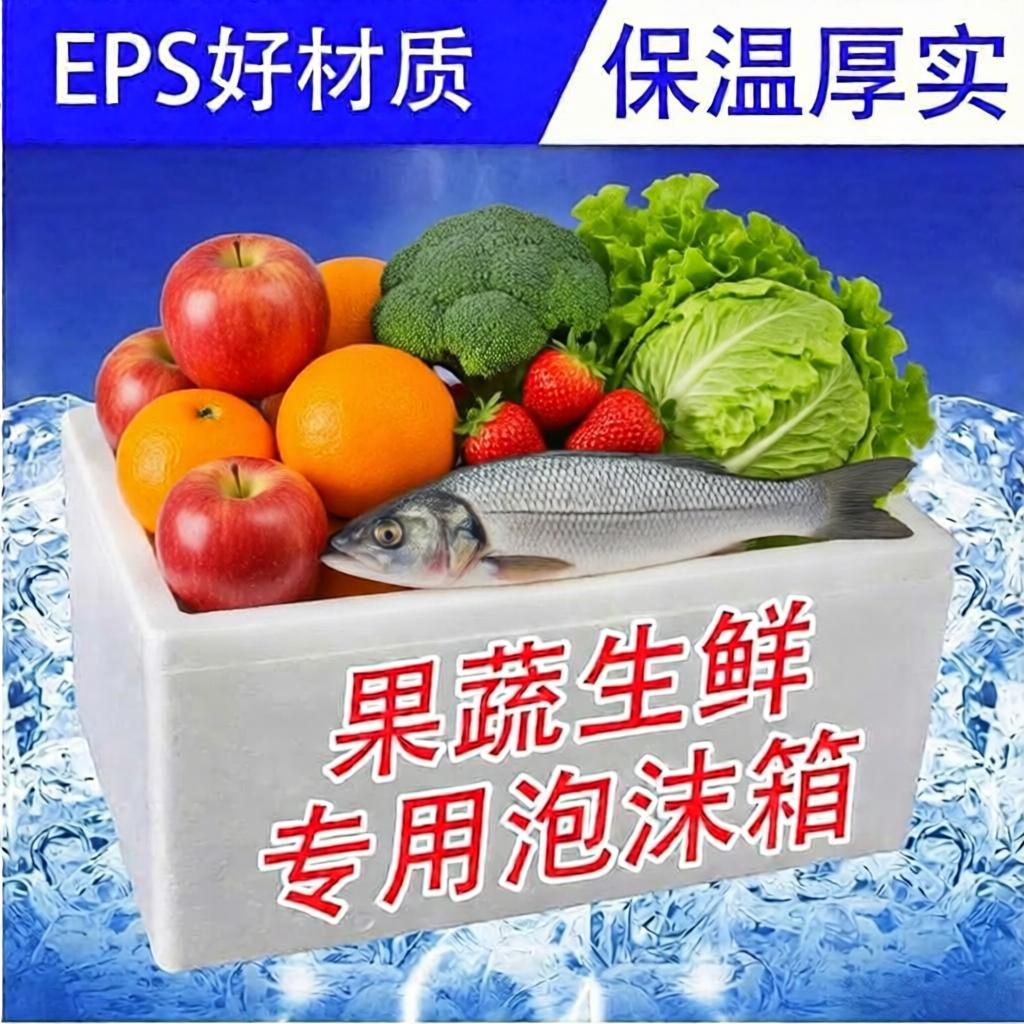 防震保温快递用泡沫箱盒邮政生鲜蔬冷藏高密度特大号冷链物流配送