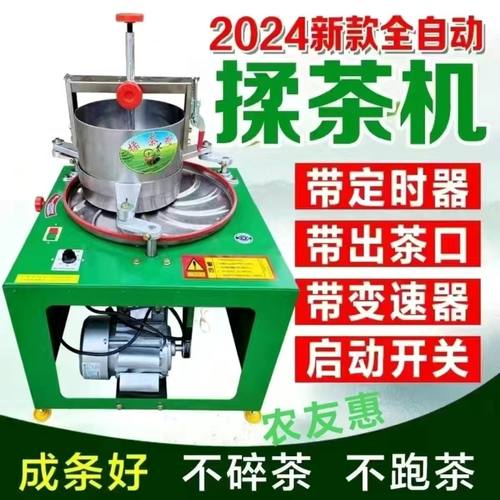 新款不锈钢全自动揉茶机家用小型电动揉茶机全自动一整套制茶机器