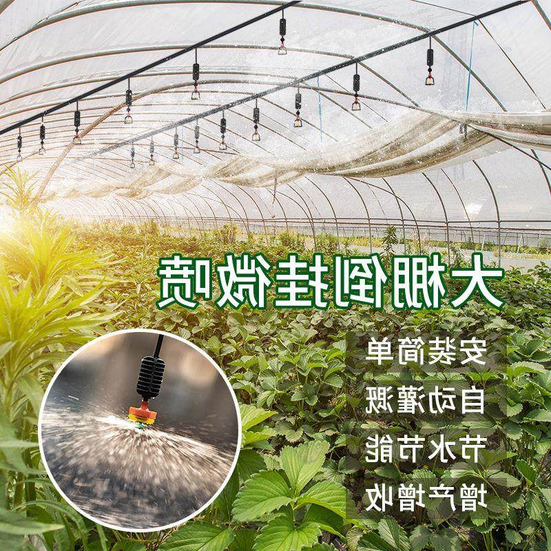 大棚倒挂喷头微喷雾化系统自动喷淋养殖育苗喷灌灌溉喷药浇水温室