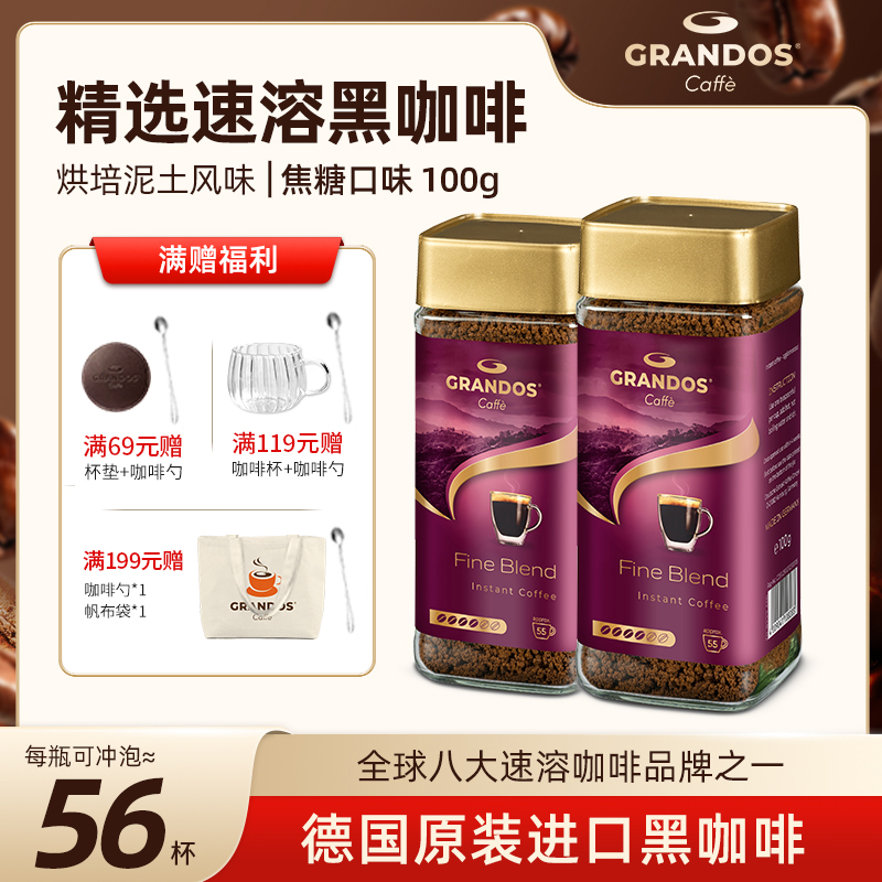 格兰特德国黑咖啡无蔗糖