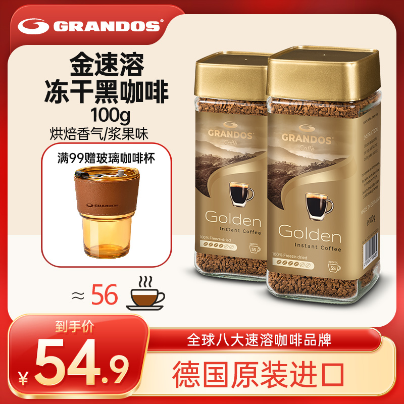 格兰特德国进口金牌速溶冻干黑咖啡粉浆果风味无蔗糖添加0脂100g