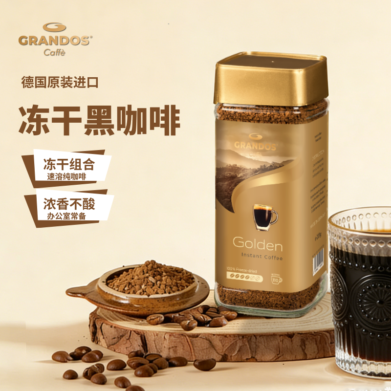 格兰特金牌速溶黑咖啡粉100g浆果风味冻干0蔗糖添加0脂德国进口