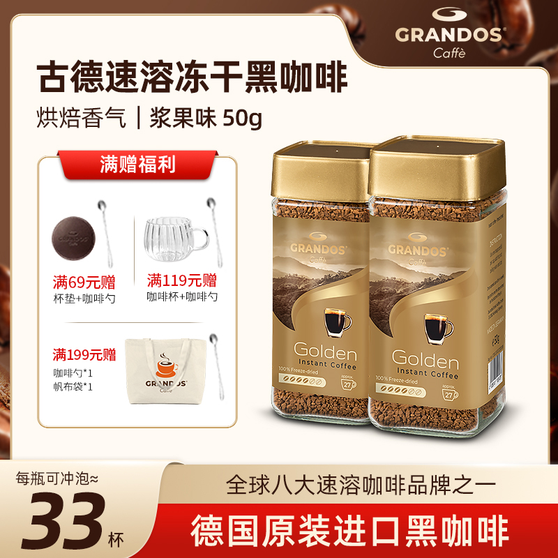 格兰特德国黑咖啡速溶新人立减