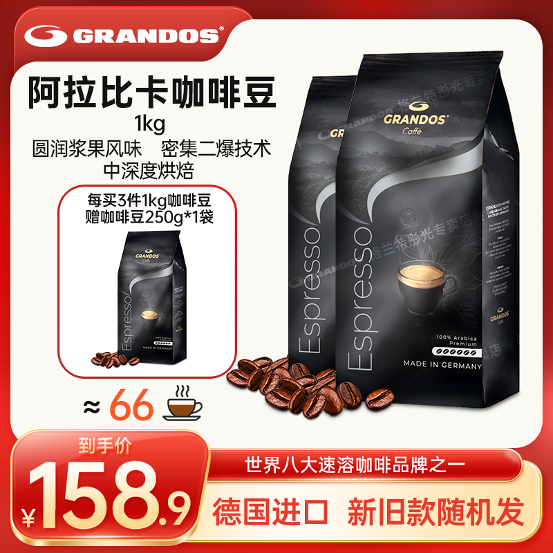 格兰特阿拉比卡咖啡豆1KG德国进口中深度烘焙意式特浓可做66杯