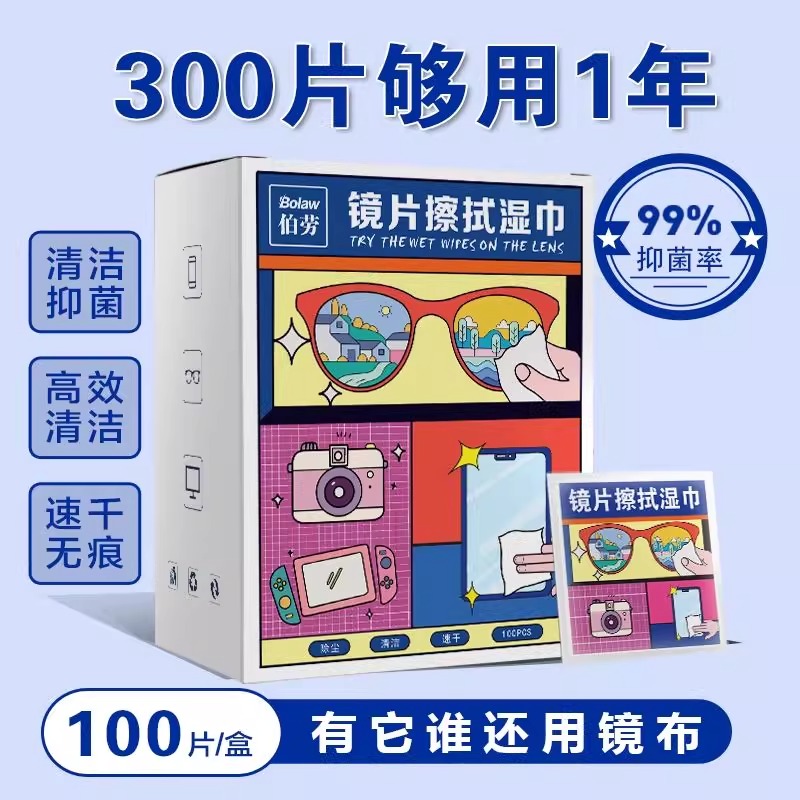 一次性擦拭眼镜布擦镜湿纸眼镜清洁湿巾手机电脑屏幕清洁布