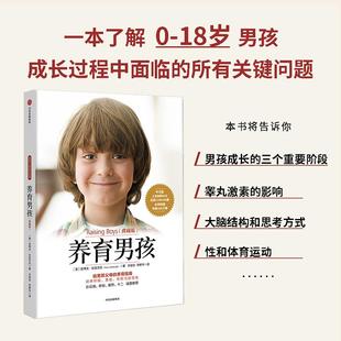 不吼不叫培养好孩子爸爸如何教育孩子 书 典藏版 父母版 男生幼儿早教家庭正面管教 好妈妈胜过好老师 养育男孩