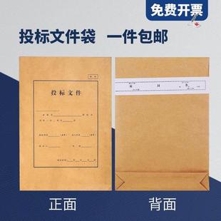 密封条 竞标密封标书袋公文袋大号10个 牛皮纸资料袋 加厚密件档案袋牛皮纸档案袋 投标文件袋