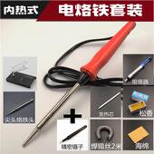 包邮 内热式 送电烙铁发热芯 尖头20w35W50W70w 家用电烙铁套装