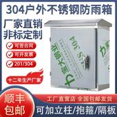 304户外不锈钢配电箱电控箱室外防水控制柜防雨监控箱抱箍箱订做
