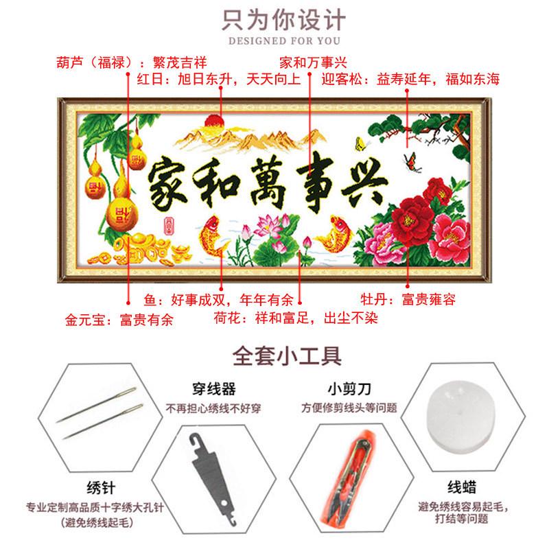 满2023新款线绣家和万事兴十字绣绣客厅大气十字绣简单好绣自己绣