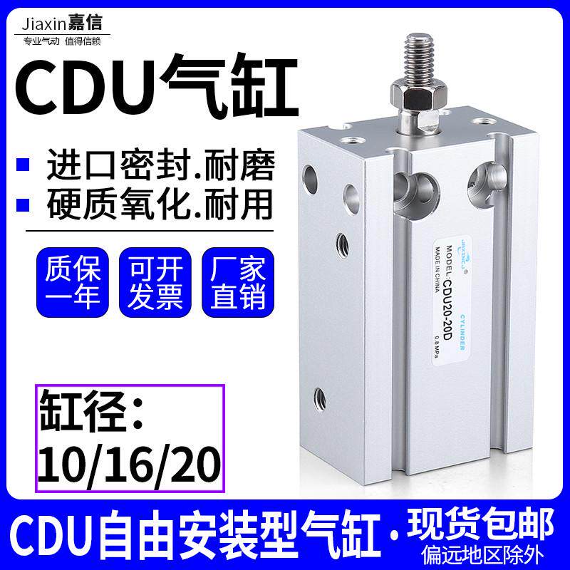 气动小型自由安装磁性气缸CDU10/16/20/25/32X10/15*20/30/40/50