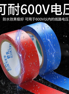 舒氏电工胶布PVC绝缘电线耐高温加宽型高压防水专用电气胶带黑色