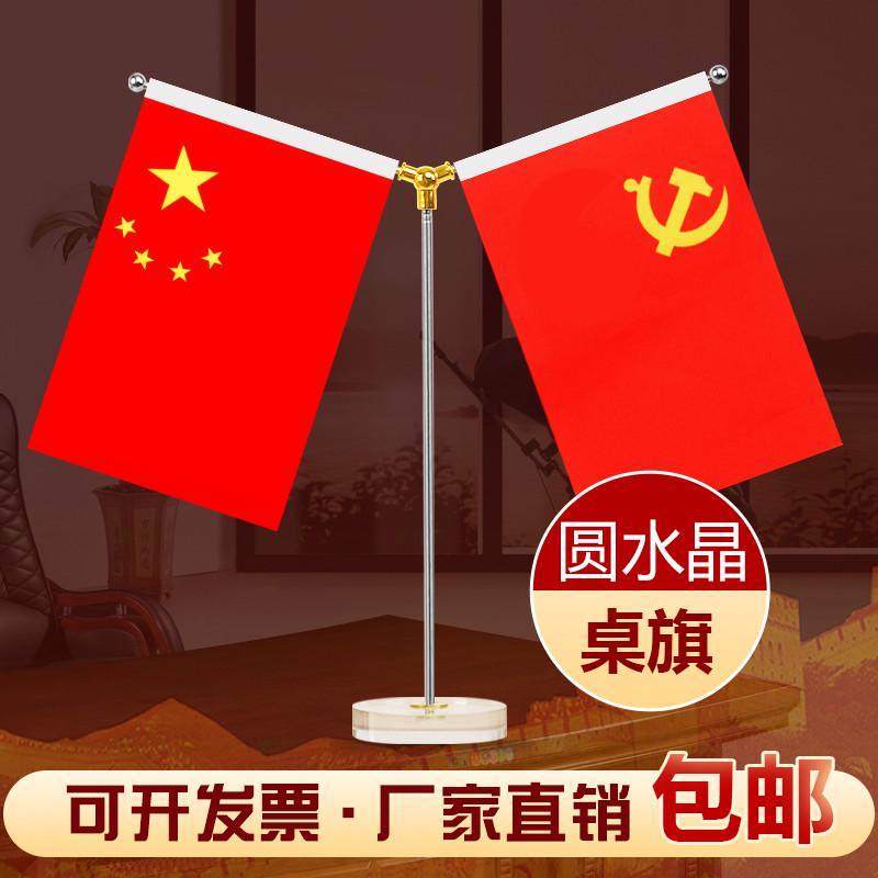 办公室桌旗摆件水晶底座旗杆会议室桌面小红旗装饰定制公司签约旗帜