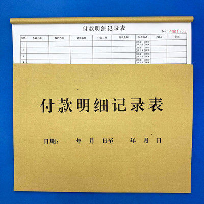 2本付付款明细记录表应账款收未收货款清单欠账欠款默认0SKJ应录