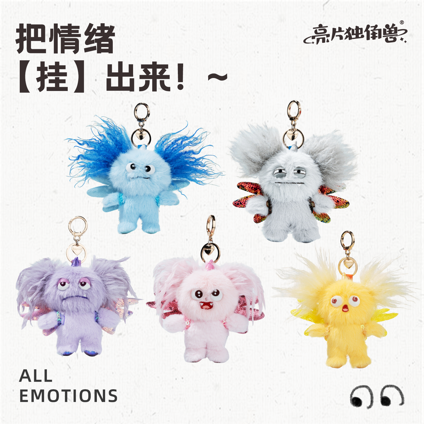 亮片独角兽情绪治愈所毛绒挂件搞怪潮公仔钥匙扣玩偶玩具礼盒礼物