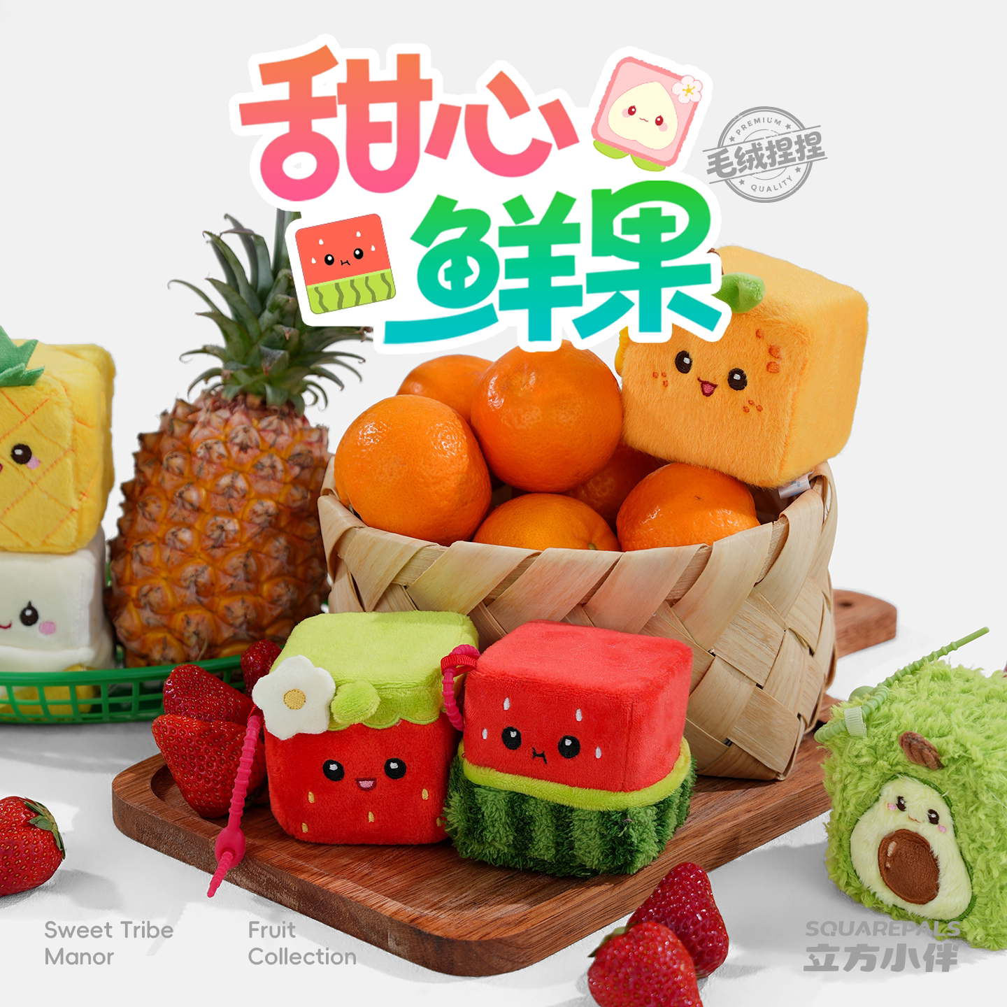 【新品】立方小伴水果系列捏捏乐毛绒公仔小挂件慢回弹礼物解压力