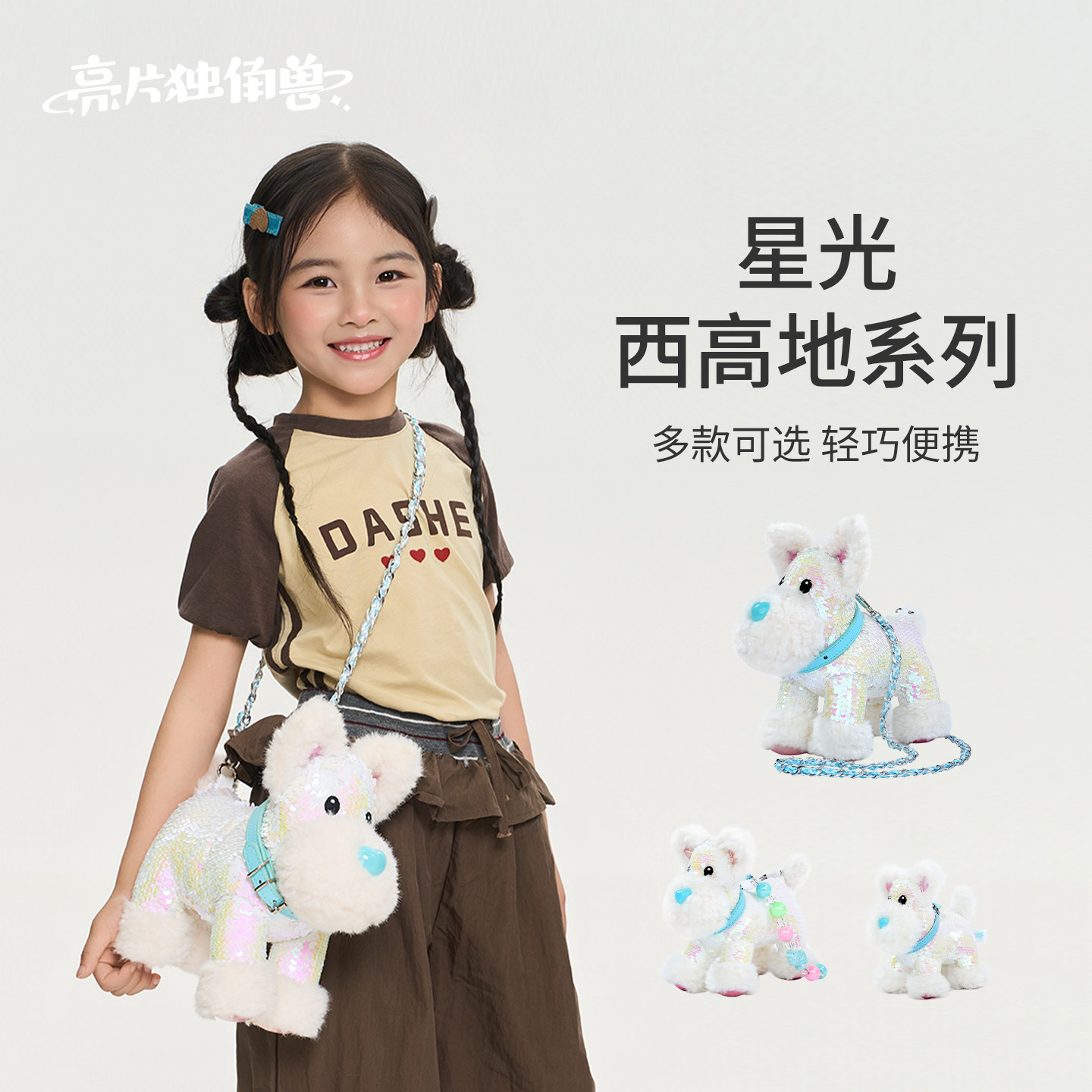 亮片独角兽西高地斜挎包女童包包生日礼物女孩宝宝玩具六一儿童