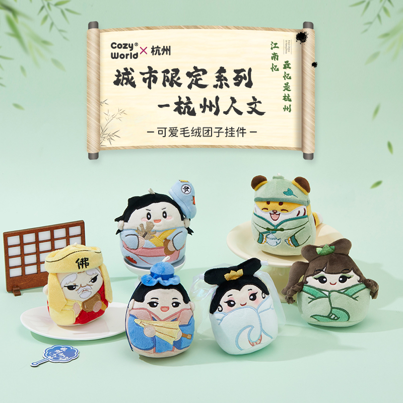 CozyWorld冒险团子杭州人文挂件