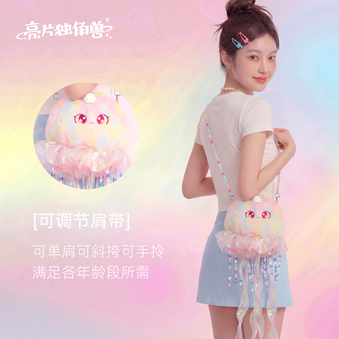 【新品】亮片独角兽水母斜挎包单肩包生日礼物新年手拎包六一儿童