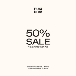 每周更新 PUKI 限時回饋折扣專區(qū) 售罄無補(bǔ)