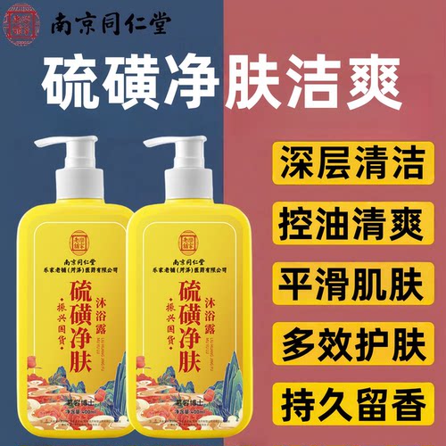 沐浴露硫磺除螨控油滋润保湿男女儿童洗澡淋浴液持久留香官方正品