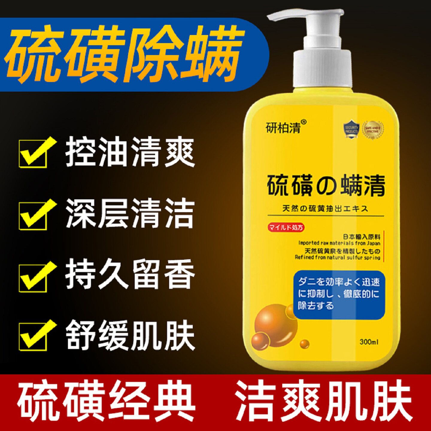 沐浴露除螨持久留香家庭装男士女儿童成人青少年硫磺洗澡浴液正品