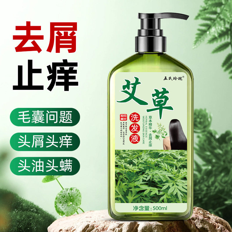 洗发水男士控油蓬松去屑止痒儿童艾草去油除螨洗头发膏液官方正品