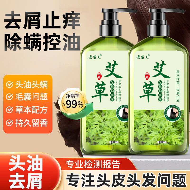 艾草洗发水男士去屑止痒控油蓬松