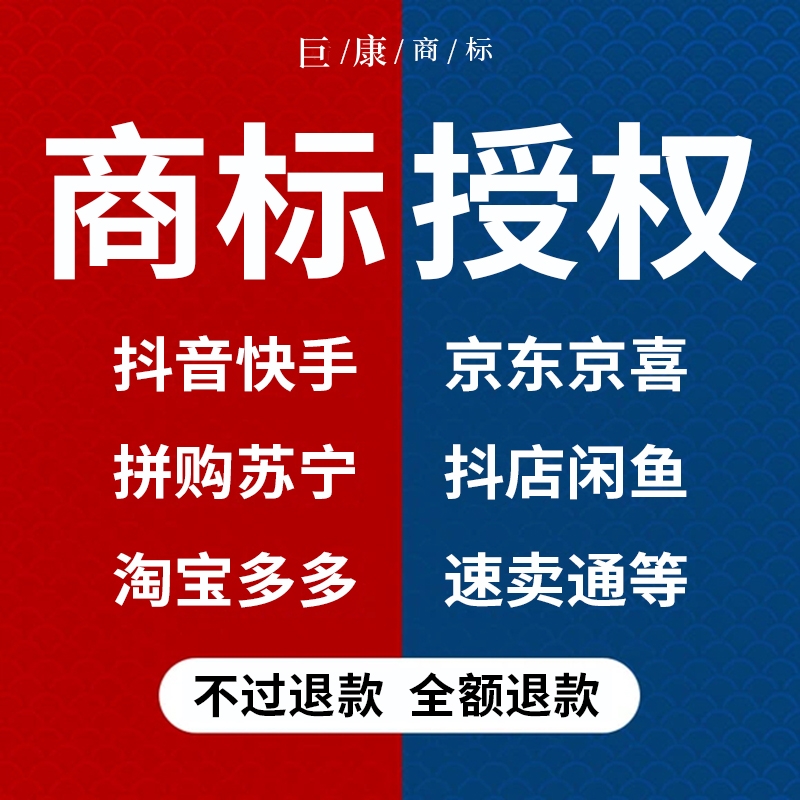 商标授权书速卖通抖音小店服装饰品食品京东拼多多品牌租用出租赁