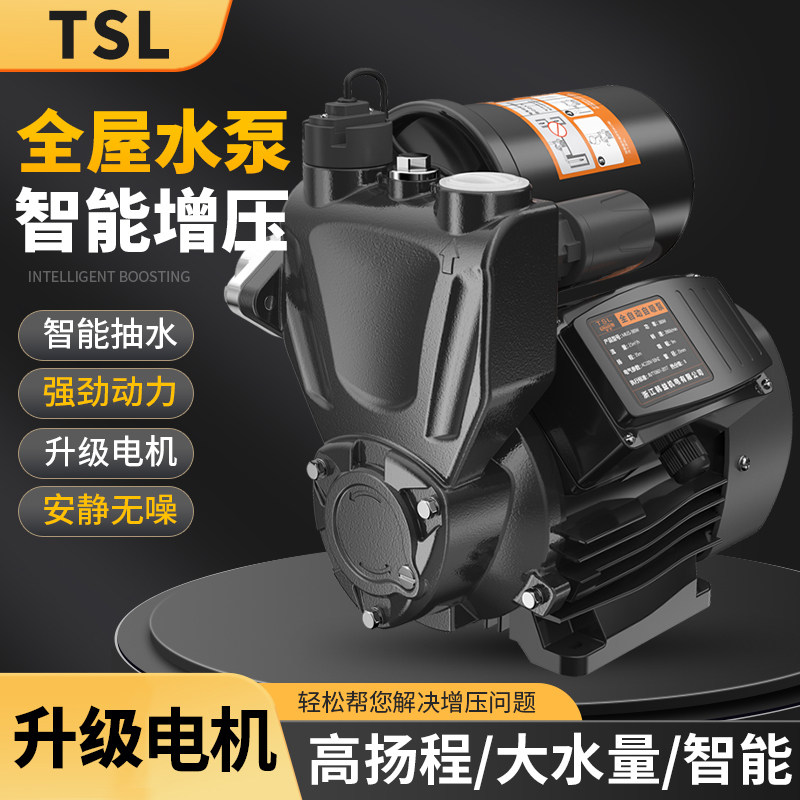 TSL增压泵变频自吸泵家用全自动自来水泵管道热水器加压自吸水泵