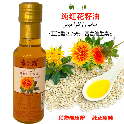 新疆低温压榨纯红花籽油纯正原味红花籽油