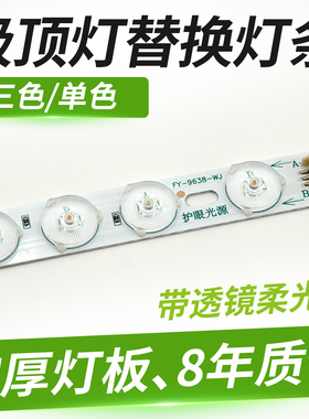 吸顶灯led透镜灯芯灯条替换改造灯板灯带灯盘灯长条贴片光源客厅