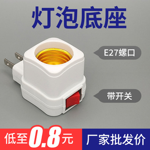 移动E27螺口插头插电节能LED灯泡 带开关小夜灯 转换灯头墙壁灯座