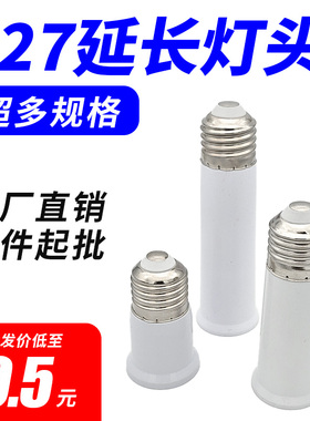 E27螺口加长灯头延长灯泡转换E14E40B22卡口灯座螺旋LED节能插头