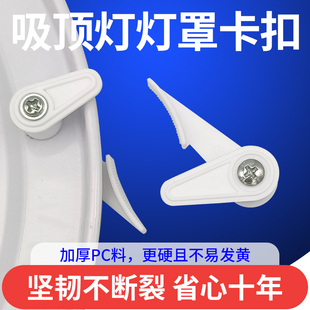 吸顶灯灯罩卡扣配件卡扣大全老式灯卡扣固定通用塑料灯脚卡子卡脚