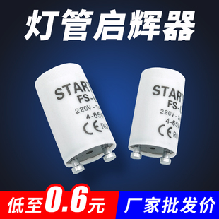 灯管启动器器跳荧光灯老式泡助启辉器跳器220V4-80W40W起跳日光灯