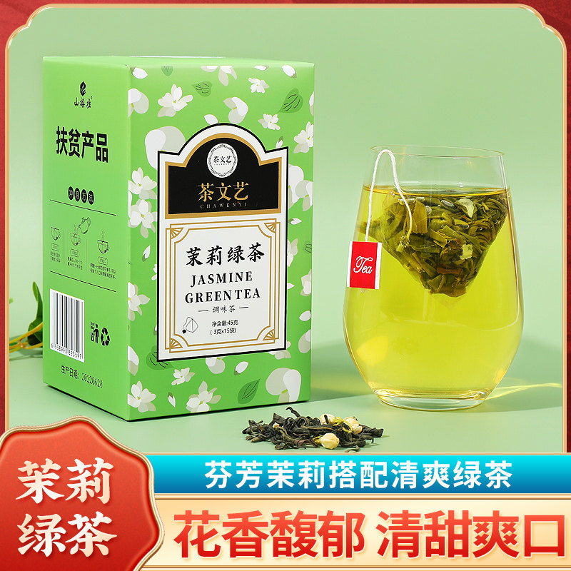 茶文艺 茉莉绿茶茉莉花茶绿茶包蒙顶毛峰春茶花茶包袋泡茶茶叶
