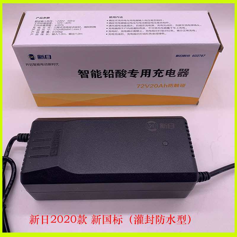 新日电动电瓶车充电器原装48V60V72V12AH20ahXRQC数码脉冲充电器怎么看?