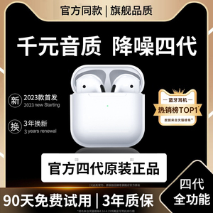 蓝牙耳机无线2023新款适用苹果iphone四代官方原装正品高端华强北