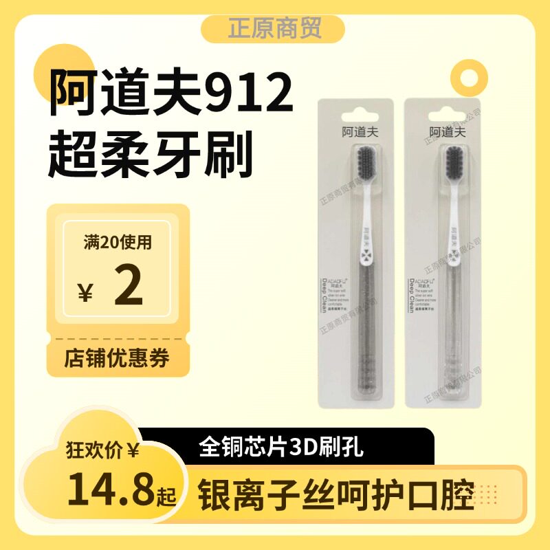 阿道夫牙刷912超柔银离子丝