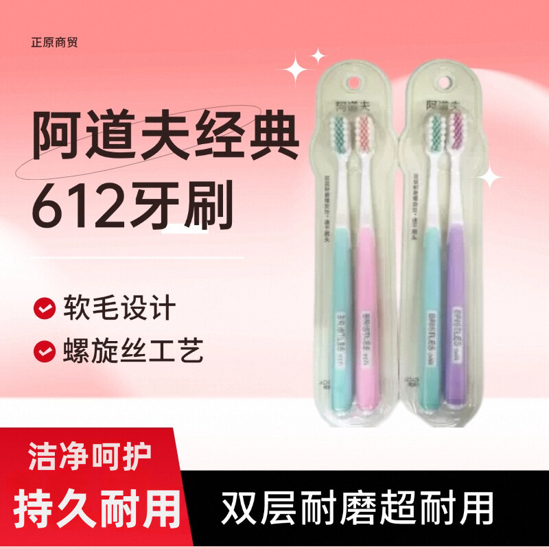 阿道夫牙刷软毛双层耐磨
