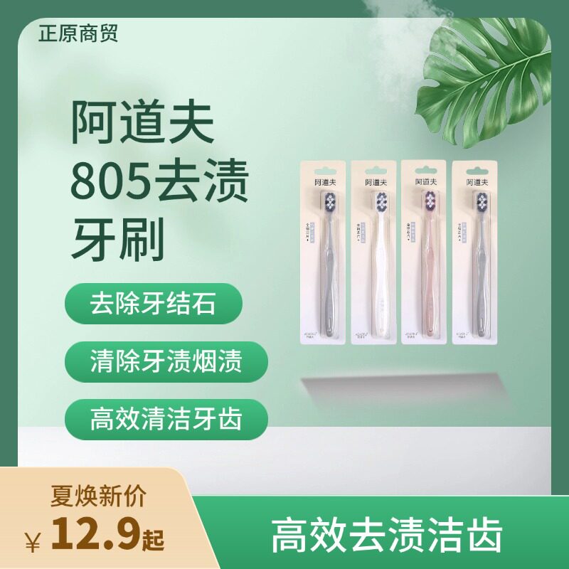 【去牙结石】阿道夫硬毛牙刷805去除牙渍烟渍高效去渍牙齿正品