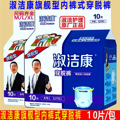 淑洁康干成人老人穿脱纸内裤