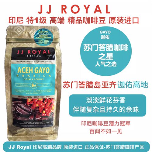 咖啡豆印度尼西亚迦佑进口咖啡粉