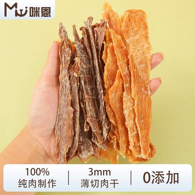 狗狗零食无添加鸡肉鸭肉薄脆片